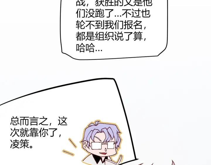 漫画《我来自游戏》第116话 狼与羊！第29张图