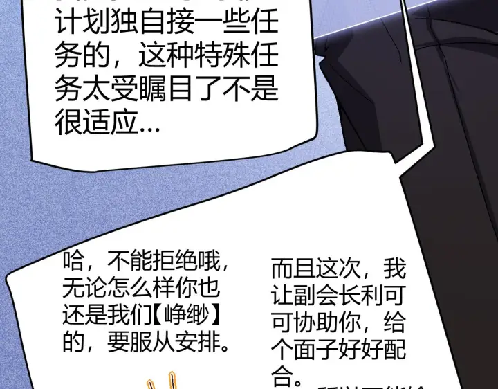 漫画《我来自游戏》第116话 狼与羊！第32张图
