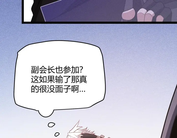 漫画《我来自游戏》第116话 狼与羊！第37张图
