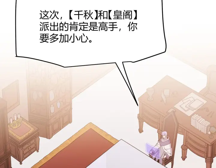漫画《我来自游戏》第116话 狼与羊！第43张图