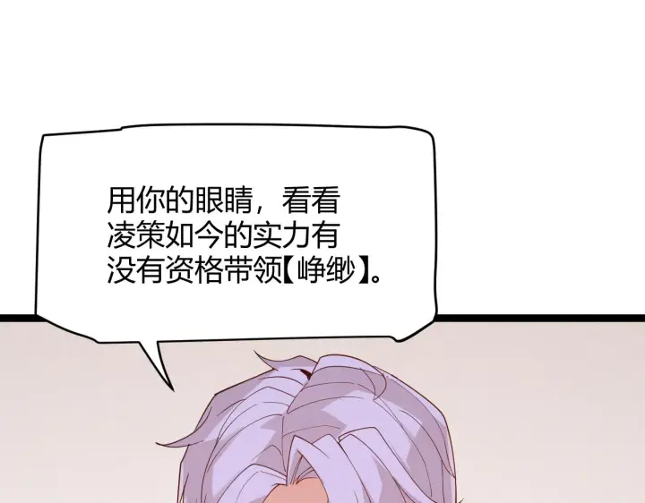 漫画《我来自游戏》第116话 狼与羊！第48张图
