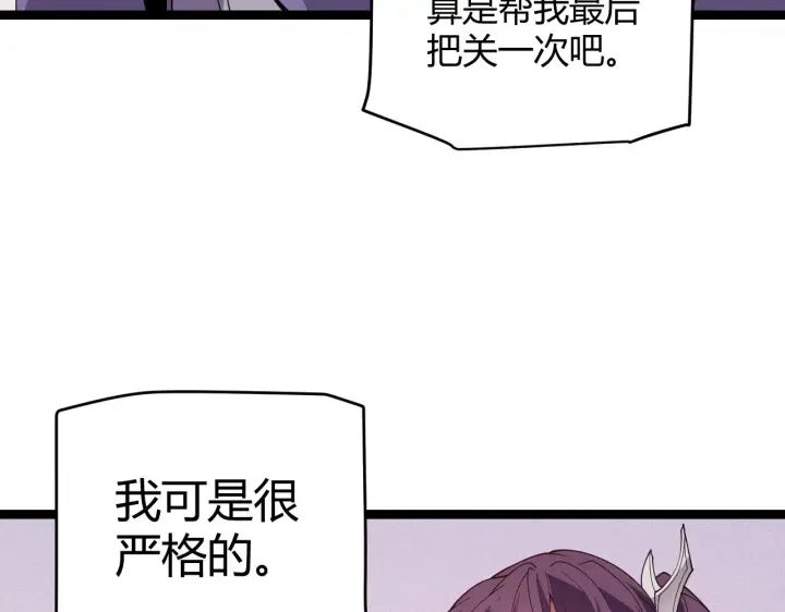 漫画《我来自游戏》第116话 狼与羊！第50张图