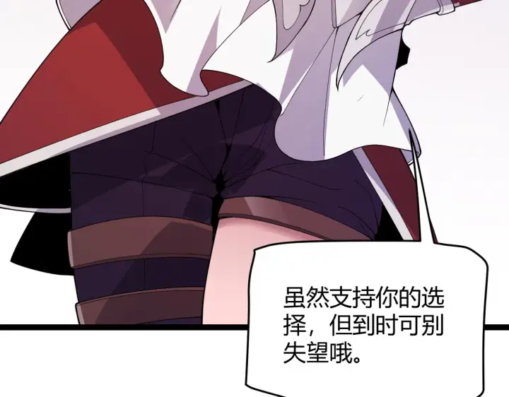漫画《我来自游戏》第116话 狼与羊！第52张图