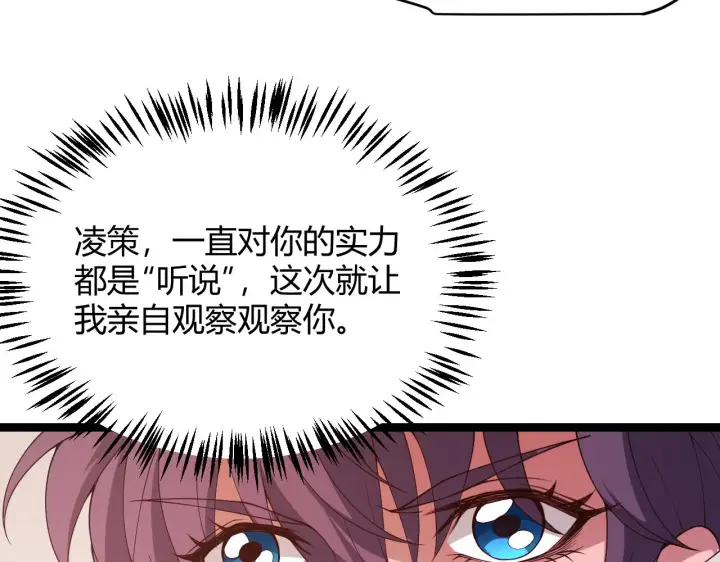 漫画《我来自游戏》第116话 狼与羊！第53张图