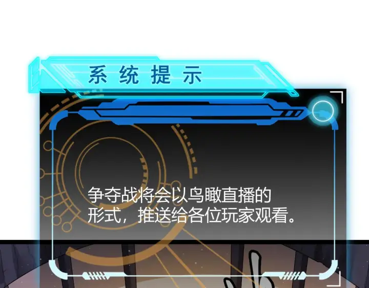 漫画《我来自游戏》第116话 狼与羊！第59张图