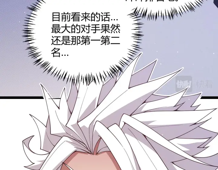漫画《我来自游戏》第116话 狼与羊！第6张图