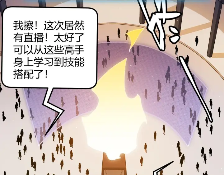 漫画《我来自游戏》第116话 狼与羊！第60张图