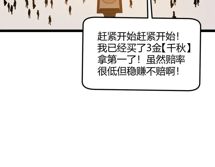 漫画《我来自游戏》第116话 狼与羊！第61张图