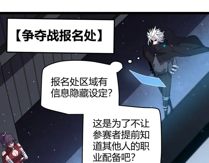 漫画《我来自游戏》第116话 狼与羊！第62张图