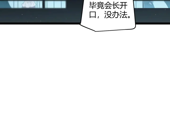 漫画《我来自游戏》第116话 狼与羊！第65张图