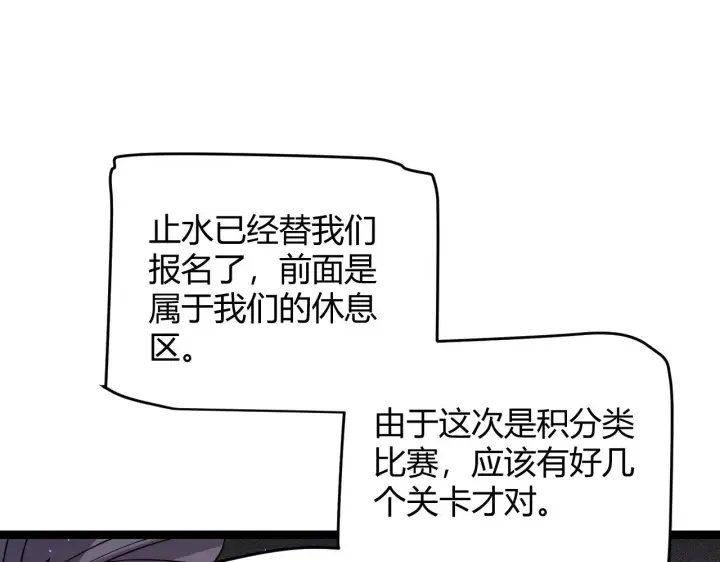 漫画《我来自游戏》第116话 狼与羊！第67张图
