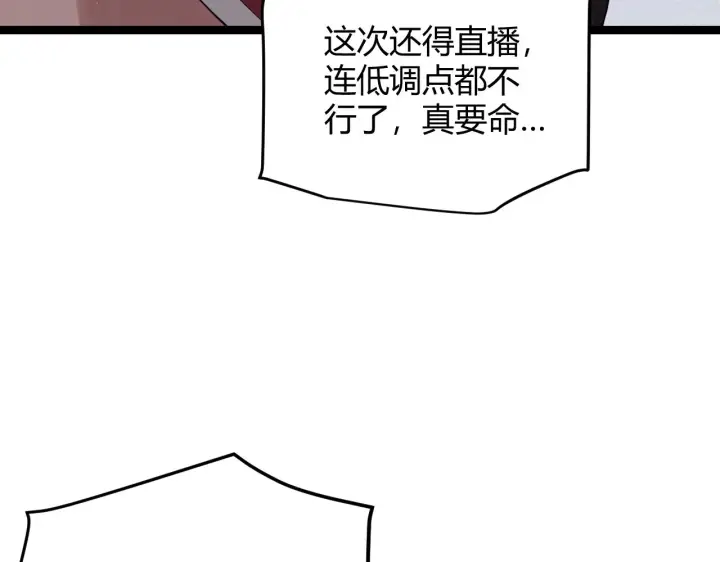 漫画《我来自游戏》第116话 狼与羊！第69张图