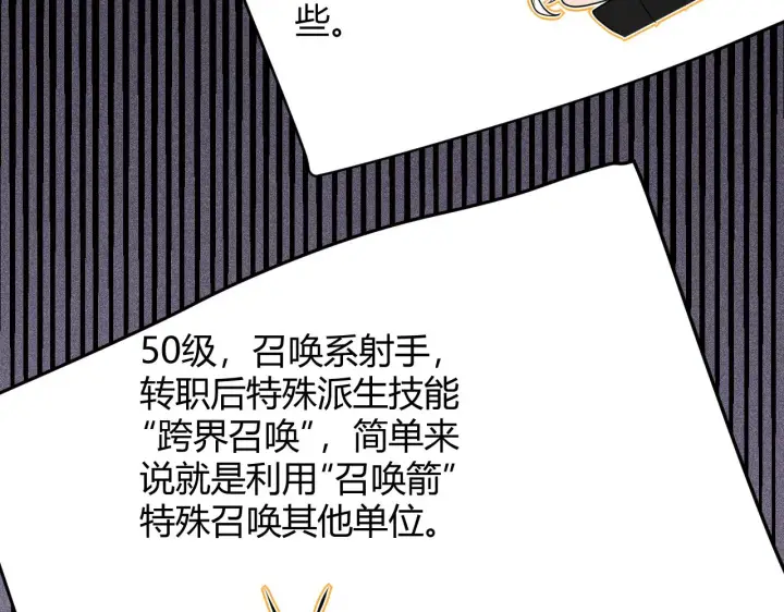 漫画《我来自游戏》第116话 狼与羊！第76张图