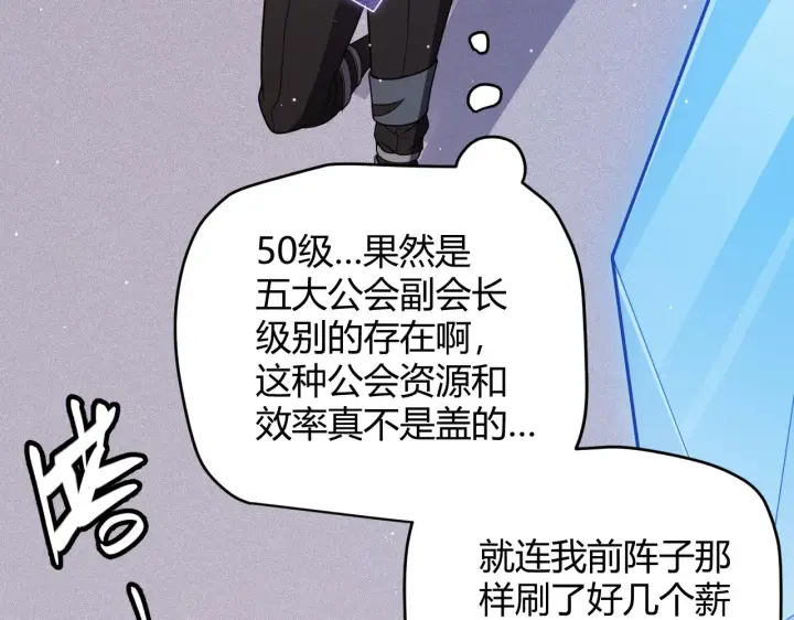 漫画《我来自游戏》第116话 狼与羊！第79张图