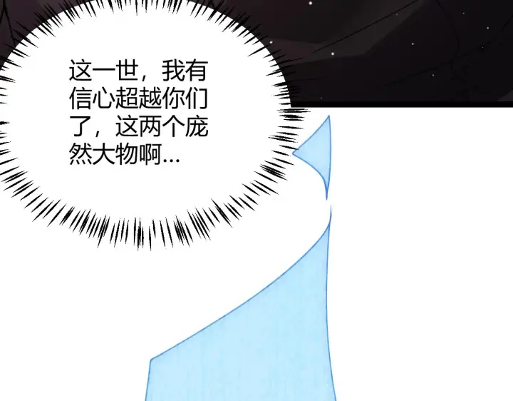 漫画《我来自游戏》第116话 狼与羊！第8张图