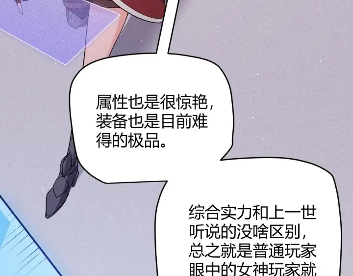 漫画《我来自游戏》第116话 狼与羊！第81张图