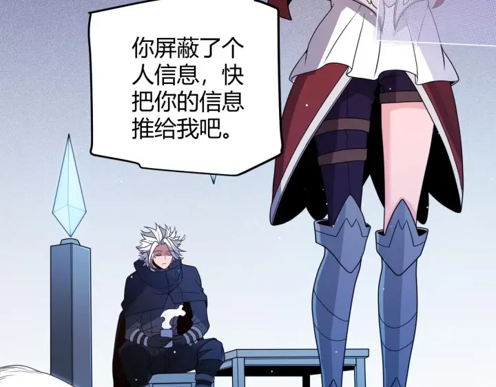 漫画《我来自游戏》第116话 狼与羊！第85张图