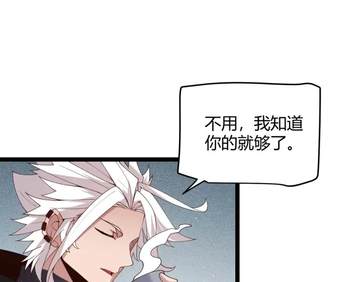 漫画《我来自游戏》第116话 狼与羊！第87张图