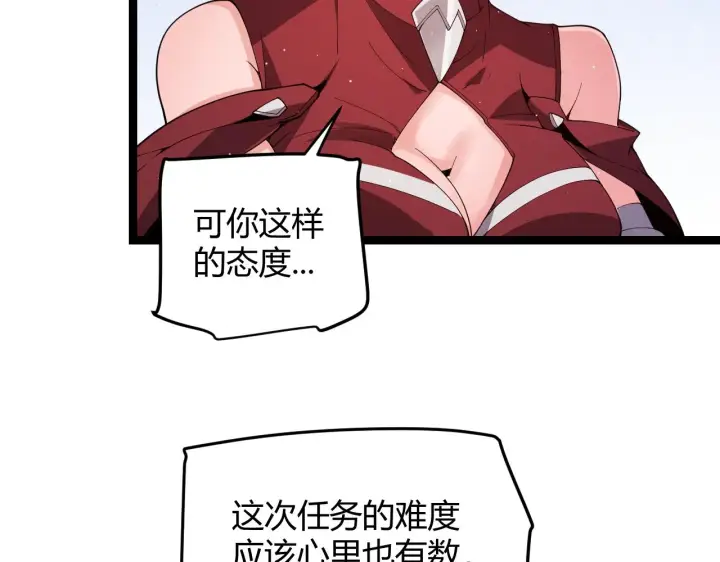 漫画《我来自游戏》第116话 狼与羊！第90张图