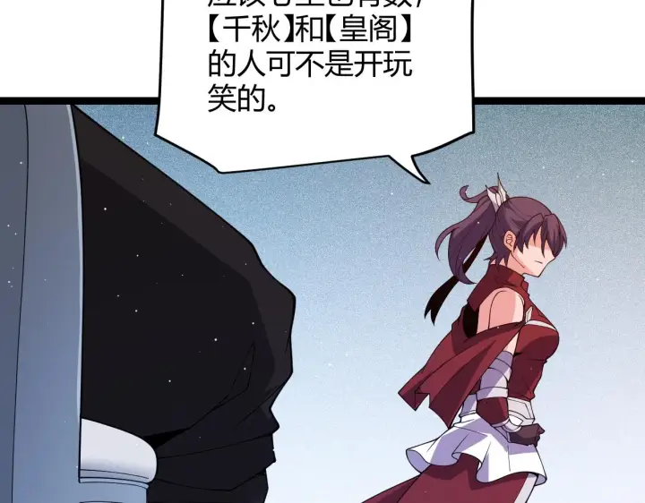 漫画《我来自游戏》第116话 狼与羊！第91张图