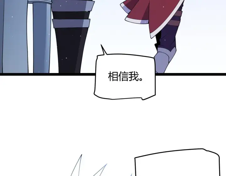 漫画《我来自游戏》第116话 狼与羊！第92张图