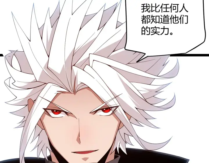 漫画《我来自游戏》第116话 狼与羊！第93张图