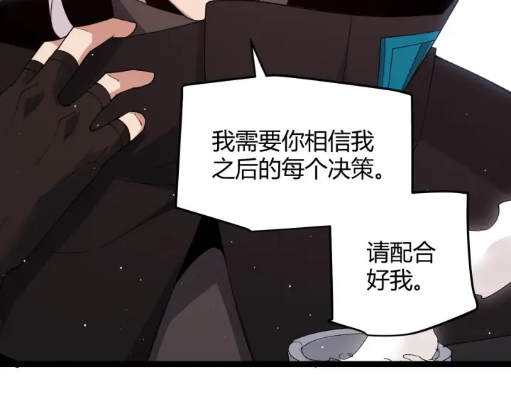 漫画《我来自游戏》第116话 狼与羊！第94张图