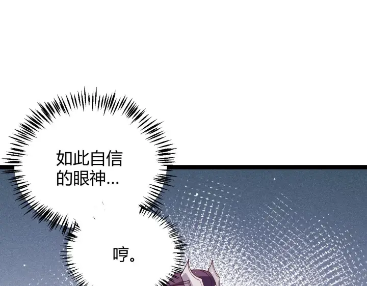 漫画《我来自游戏》第116话 狼与羊！第96张图