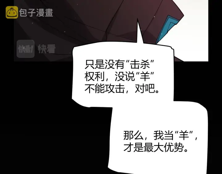 漫画《我来自游戏》第117话 羊的较量第100张图