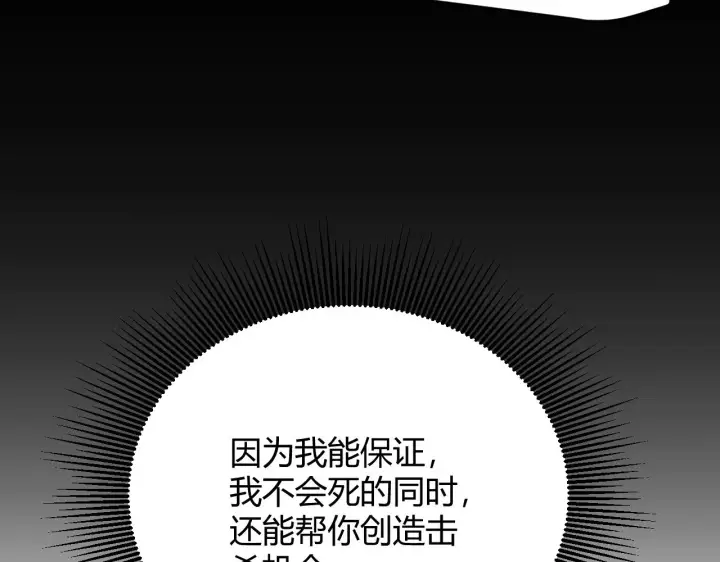 漫画《我来自游戏》第117话 羊的较量第101张图