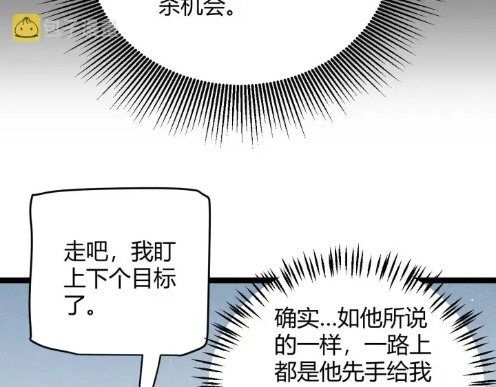 漫画《我来自游戏》第117话 羊的较量第102张图
