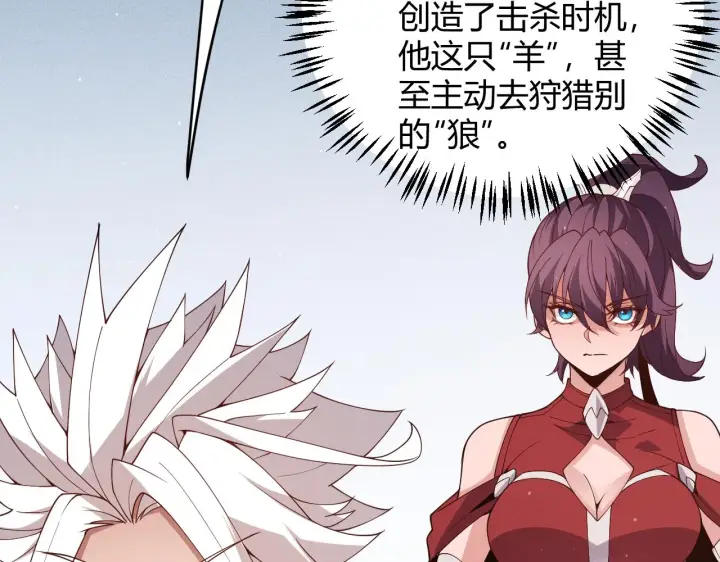 漫画《我来自游戏》第117话 羊的较量第103张图
