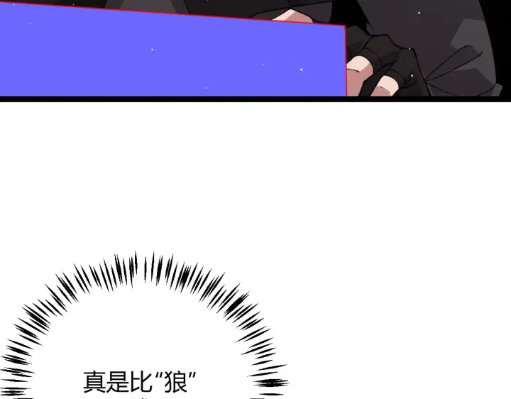 漫画《我来自游戏》第117话 羊的较量第105张图