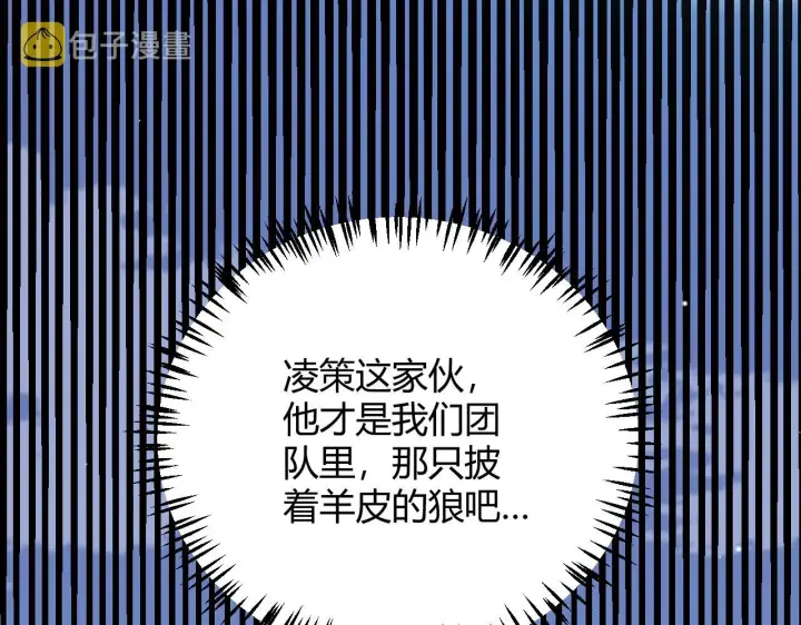 漫画《我来自游戏》第117话 羊的较量第113张图