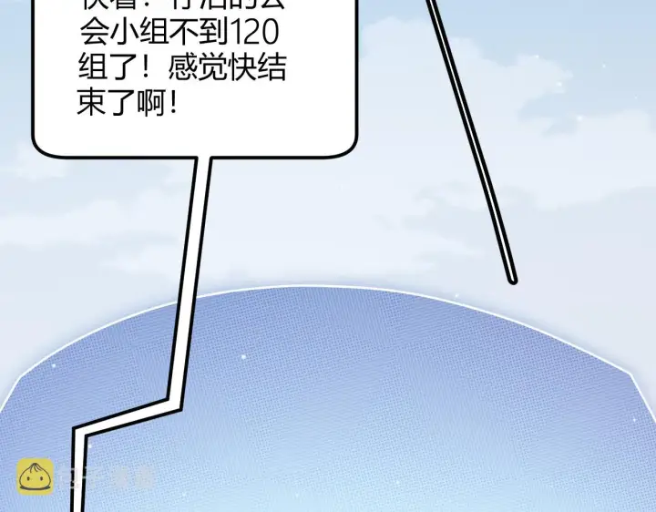 漫画《我来自游戏》第117话 羊的较量第116张图