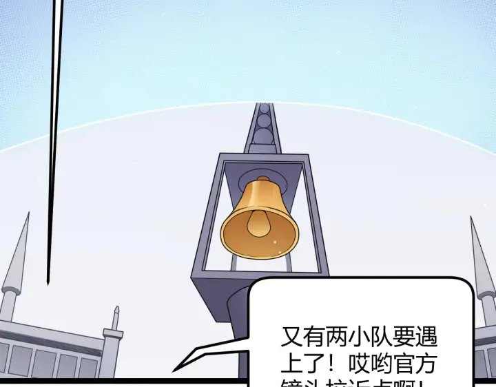 漫画《我来自游戏》第117话 羊的较量第117张图