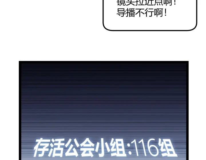 漫画《我来自游戏》第117话 羊的较量第118张图