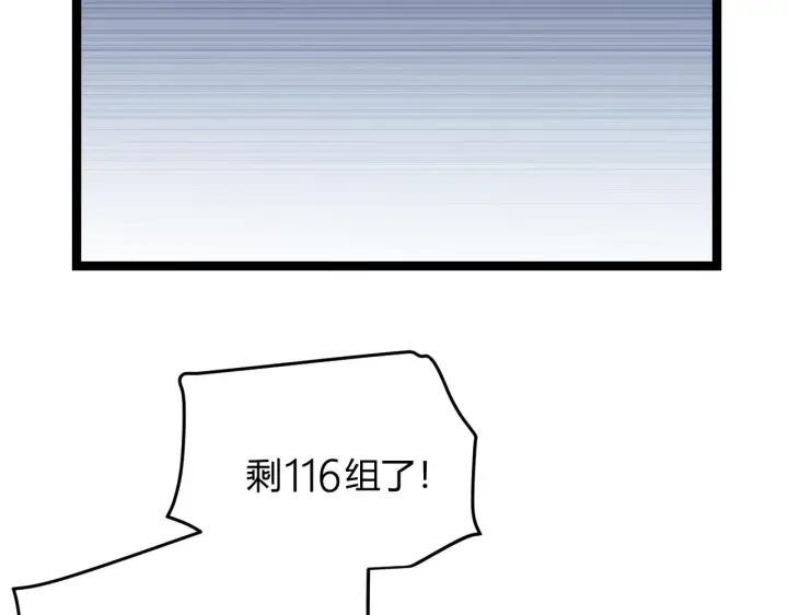 漫画《我来自游戏》第117话 羊的较量第119张图