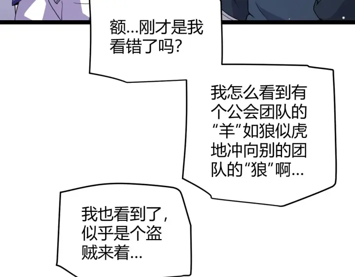漫画《我来自游戏》第117话 羊的较量第121张图
