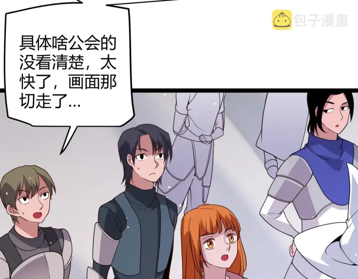 漫画《我来自游戏》第117话 羊的较量第122张图