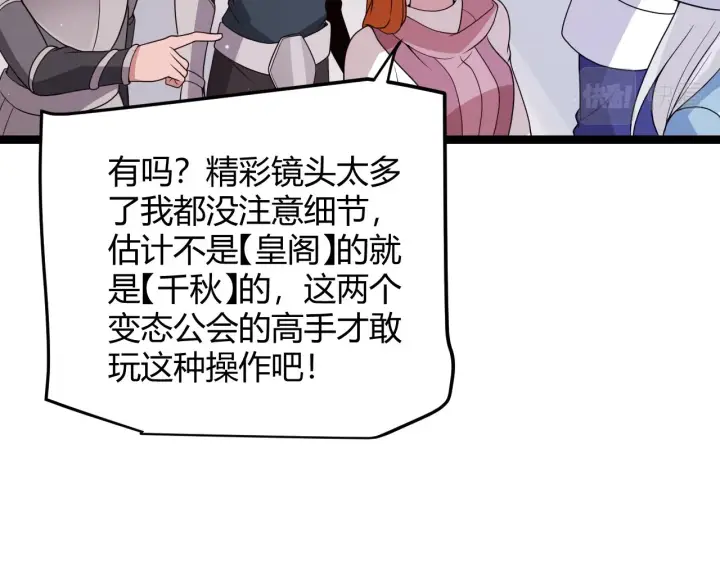 漫画《我来自游戏》第117话 羊的较量第123张图