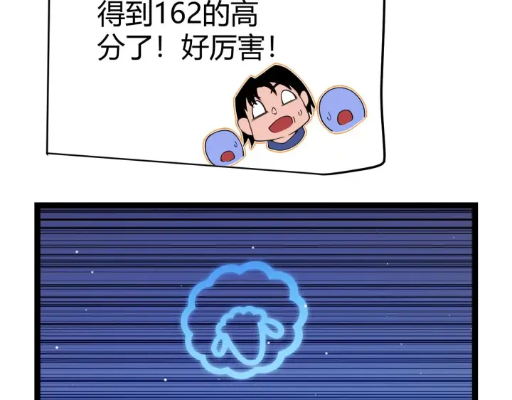 漫画《我来自游戏》第117话 羊的较量第129张图
