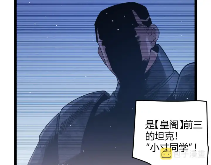 漫画《我来自游戏》第117话 羊的较量第130张图