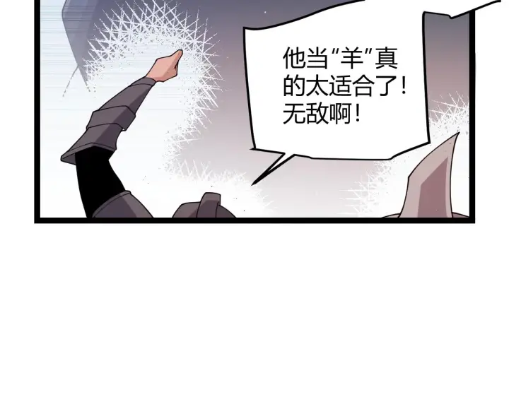 漫画《我来自游戏》第117话 羊的较量第131张图
