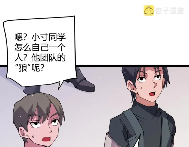 漫画《我来自游戏》第117话 羊的较量第132张图