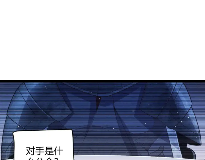 漫画《我来自游戏》第117话 羊的较量第134张图