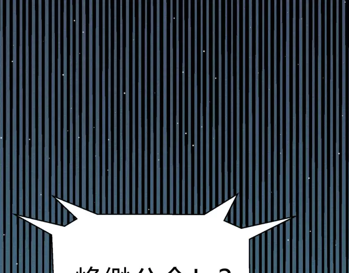 漫画《我来自游戏》第117话 羊的较量第138张图