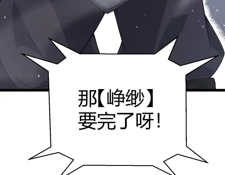 漫画《我来自游戏》第117话 羊的较量第144张图