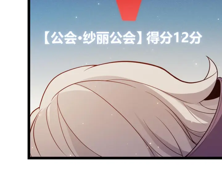 漫画《我来自游戏》第117话 羊的较量第15张图