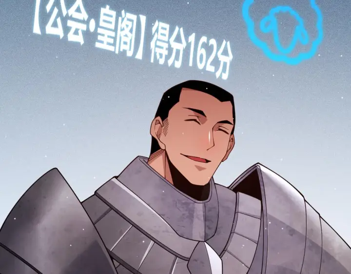 漫画《我来自游戏》第117话 羊的较量第151张图